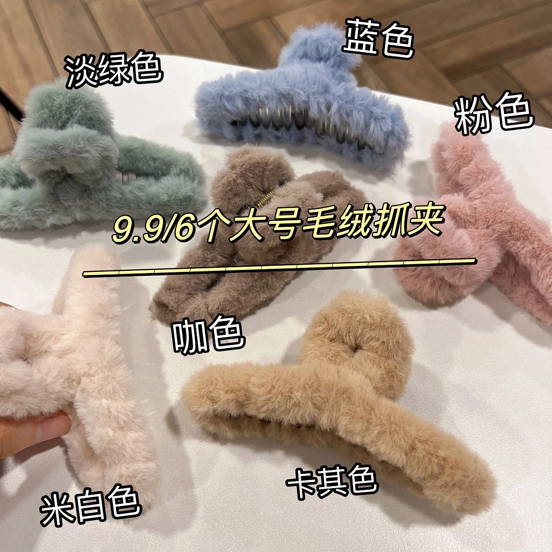 非金属亚克力发饰 秋冬毛绒光面抓夹大号毛毛鲨鱼夹发夹