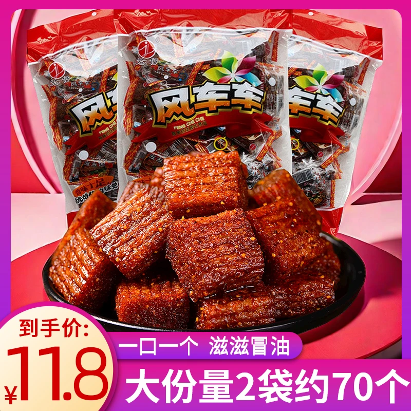 君仔风车车大刀肉零食麻辣儿时好吃辣条校园小时候开袋即食