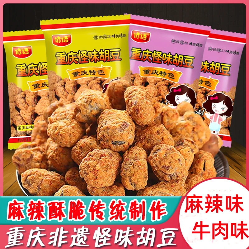 正宗怪味胡豆重庆特产休闲传统小吃的香辣酥脆蚕豆兰花豆解馋零食