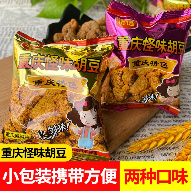 重庆特产怪味胡豆网红麻辣豆儿时回忆酥脆蚕豆兰花豆便携装小零食