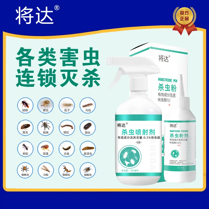 将达杀虫剂粉剂喷剂灭杀蚂蚁跳蚤蟑螂蜚蠊臭虫红火蚁除虫卫生