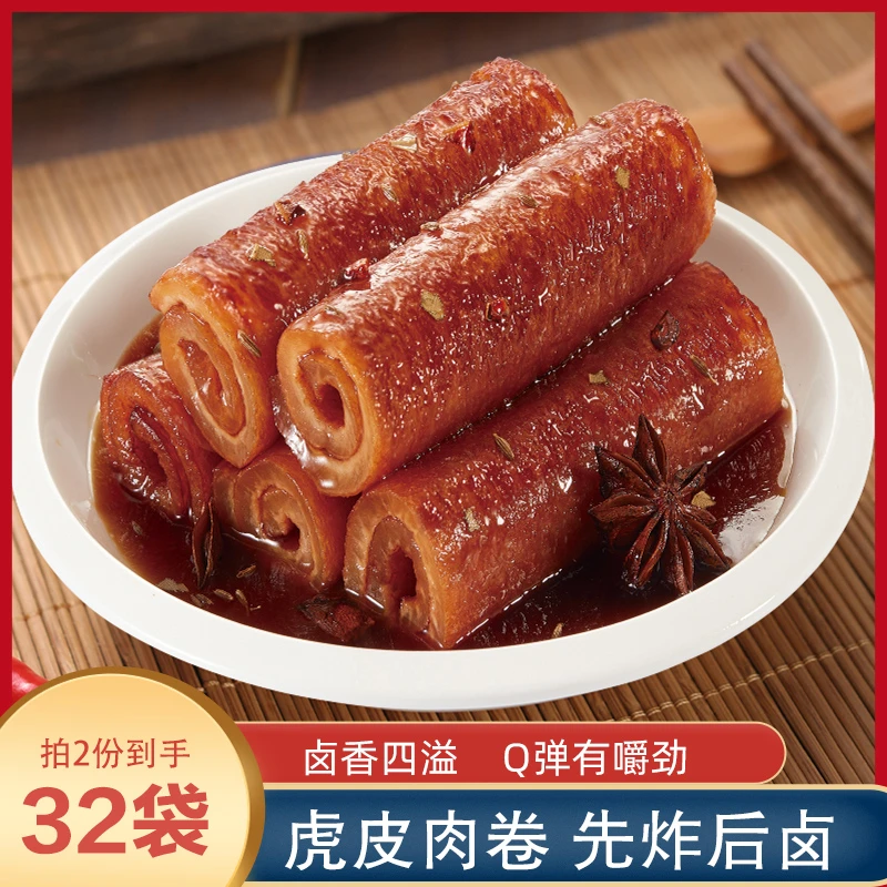 拍2份发32袋】虎皮肉卷猪皮15袋肉类零食休闲食品解馋小零食即食
