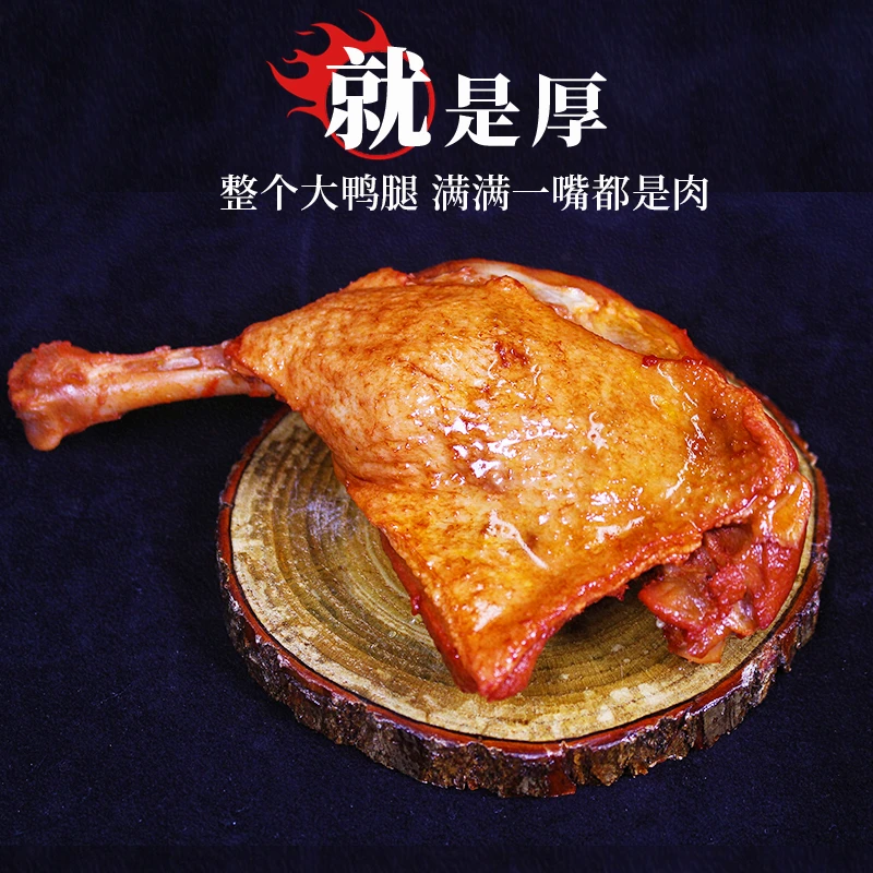 有才100g整只大鸭腿15袋/10袋/5袋/2袋零食香辣鸭腿真空包装卤香