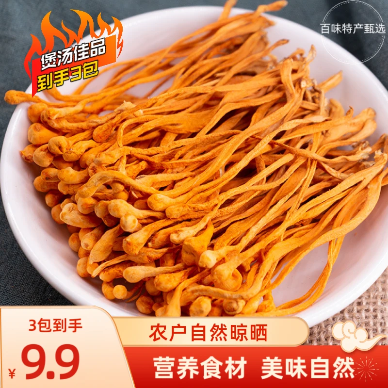 高山虫草花营养干货新鲜煲汤食材无硫金虫草自然晾晒