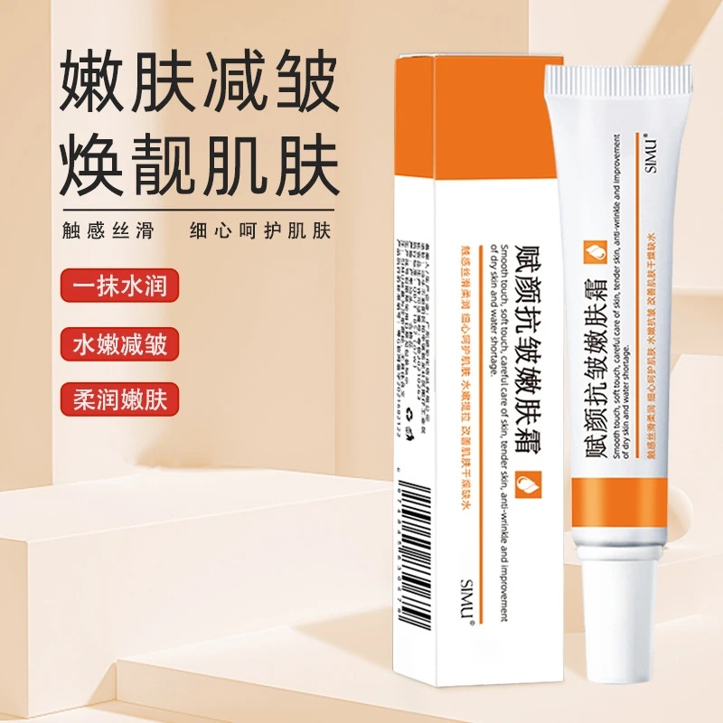 【5.99/2支】SIMU丝幕赋颜抗皱嫩肤霜保湿学生党四季可用平价护肤品