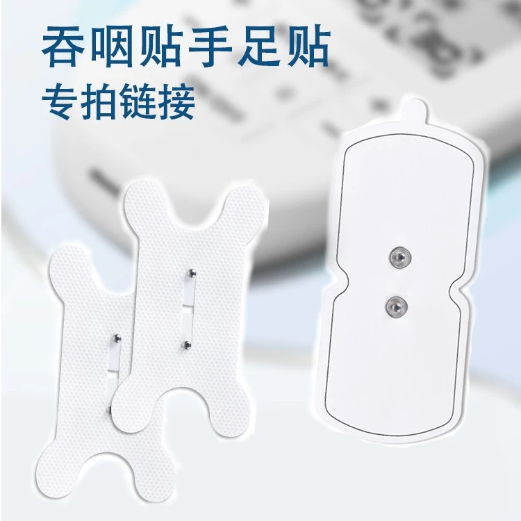 吞咽贴手部贴脉冲贴老年人家用水凝胶贴片