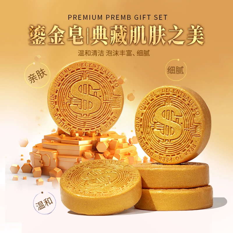 鎏金皂-典藏肌肤肤之美复古亲肤泡沫细腻温和手工皂