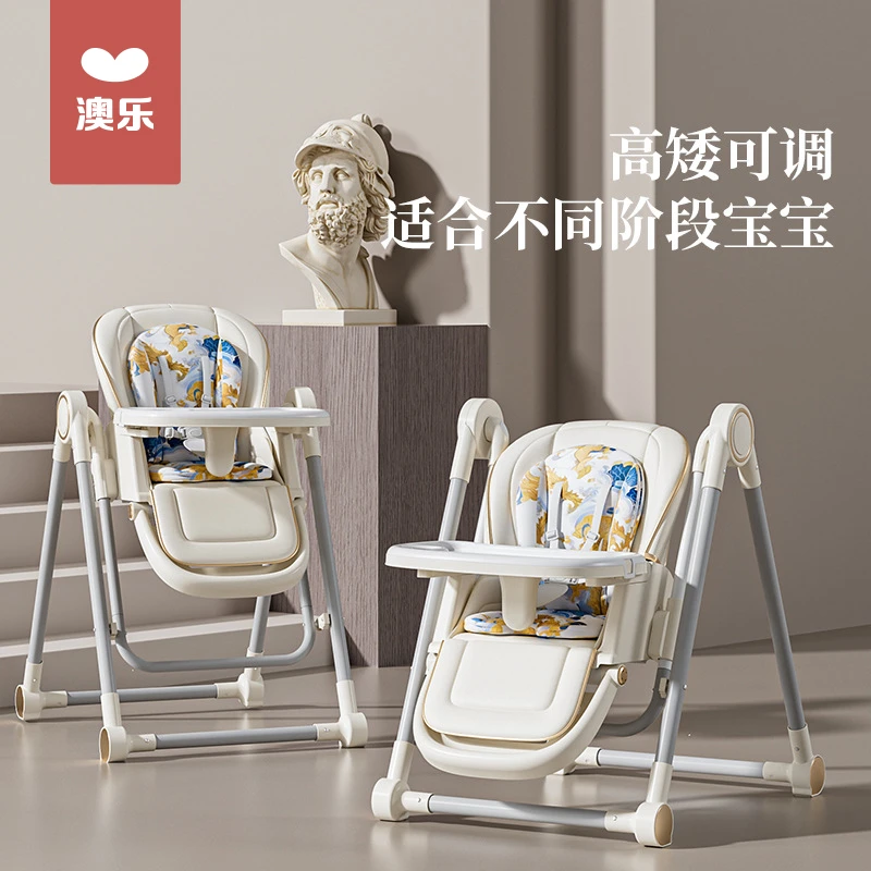 【可坐可摇可躺】澳乐宝宝多功能餐椅摇椅可折叠免安装家用吃饭桌椅