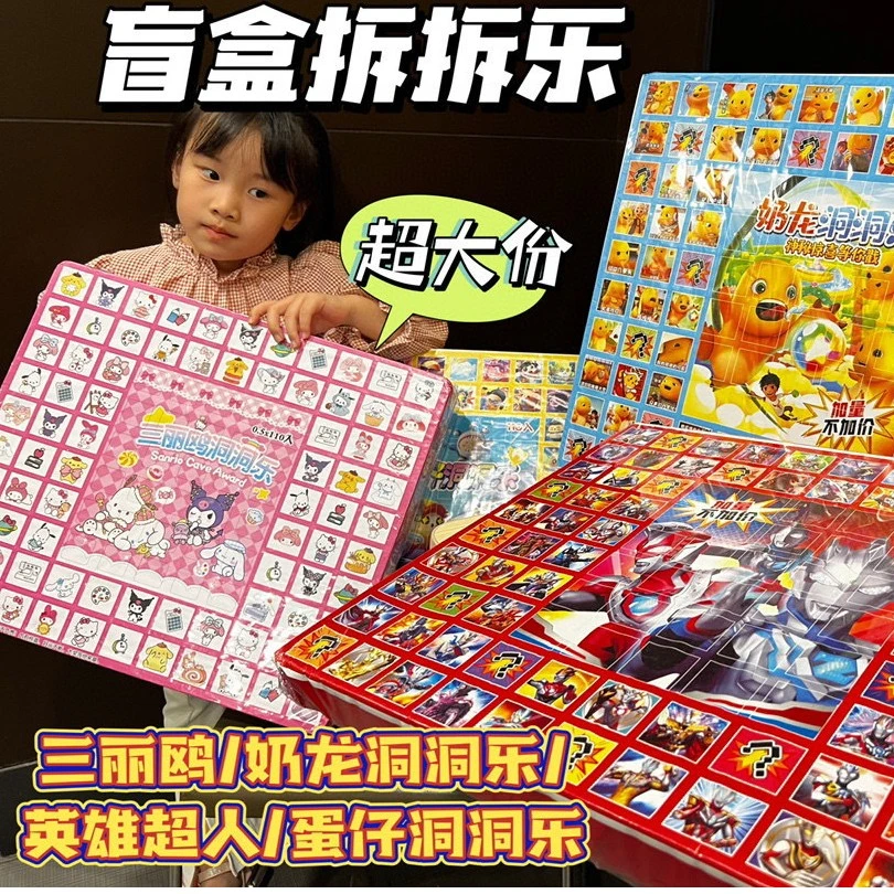 洞洞乐110入盒子玩具儿童小学生戳戳乐潮玩手办可爱亲子互动系列