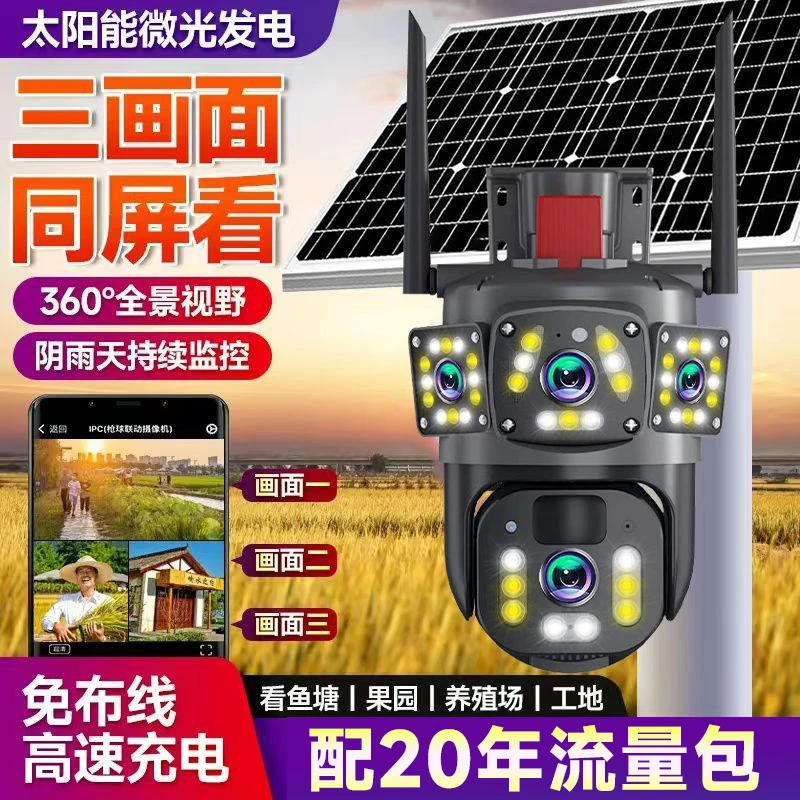 智能AI无需充值三画面太阳能监控摄像头无电无网远程室外防水