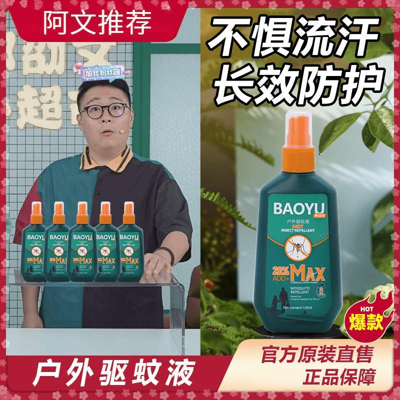 郝邵文甄选驱蚊喷雾野外防蚊虫叮咬露营防蚊液户外钓鱼便携净悠乐