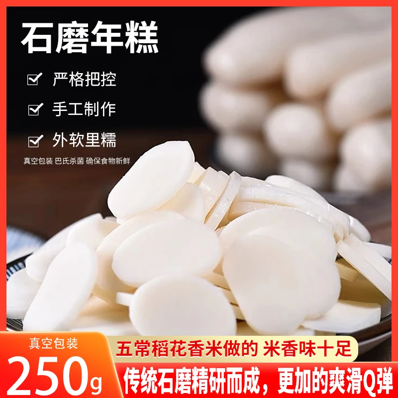 正宗宁波特产石磨年糕米香浓郁软糯香甜切片250g*10袋