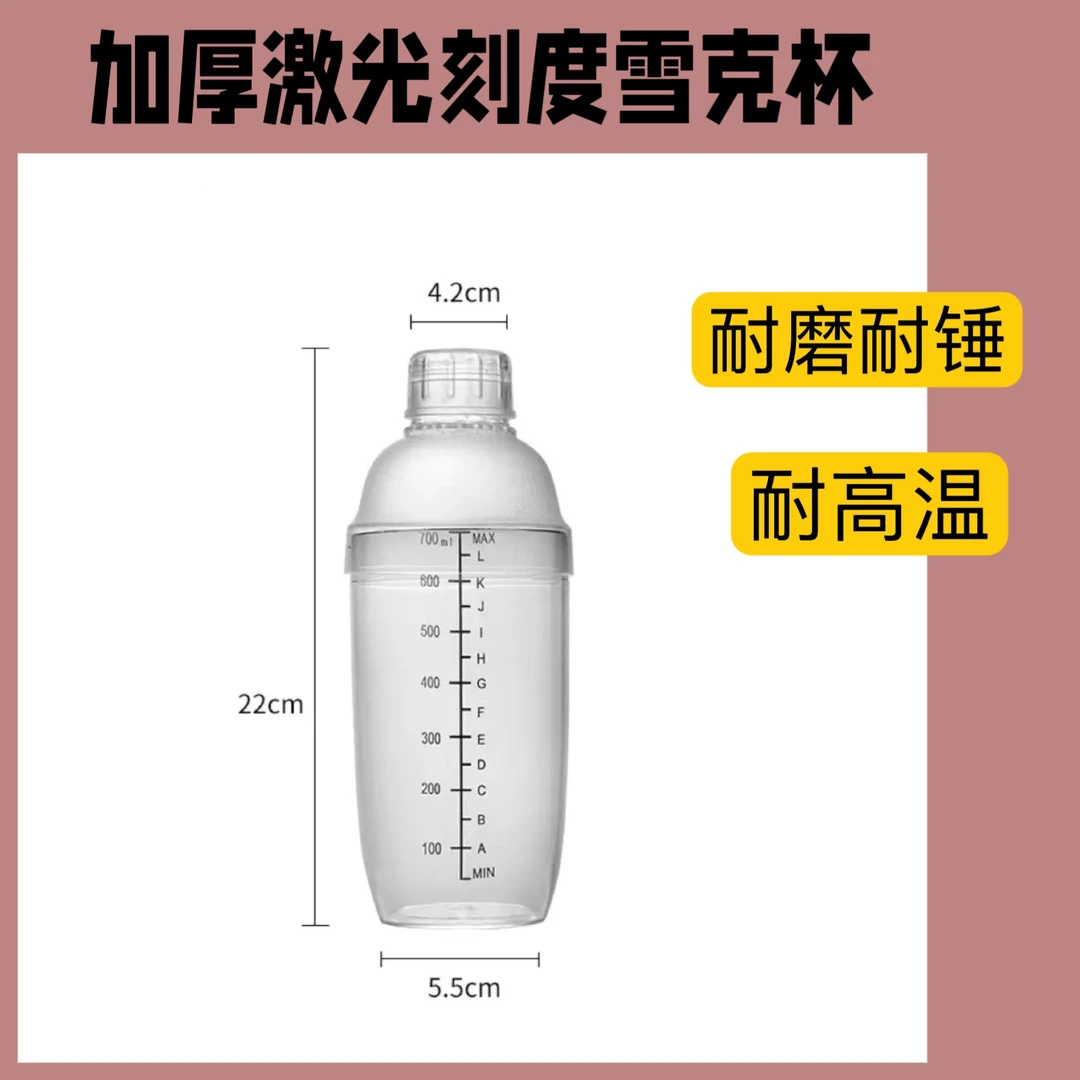 加厚雪克杯带刻度手打柠檬茶奶茶店商用雪克透明杯耐高温手摇杯