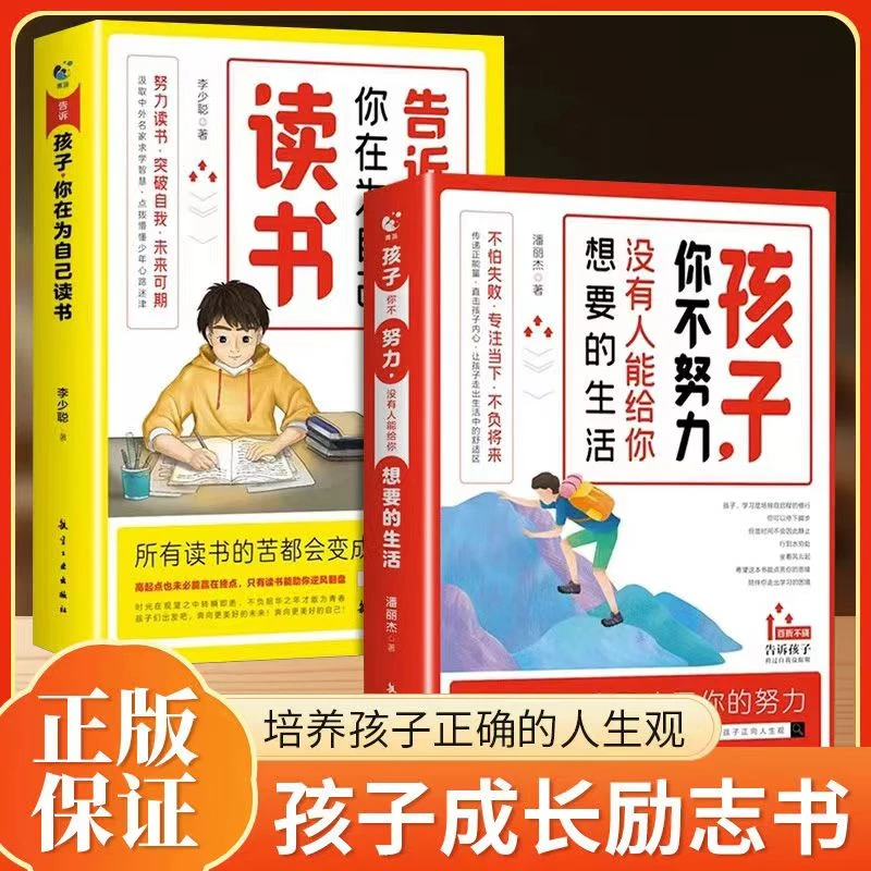 孩子你在为自己读书 唤醒孩子内驱力解决成长的困惑 告别厌学