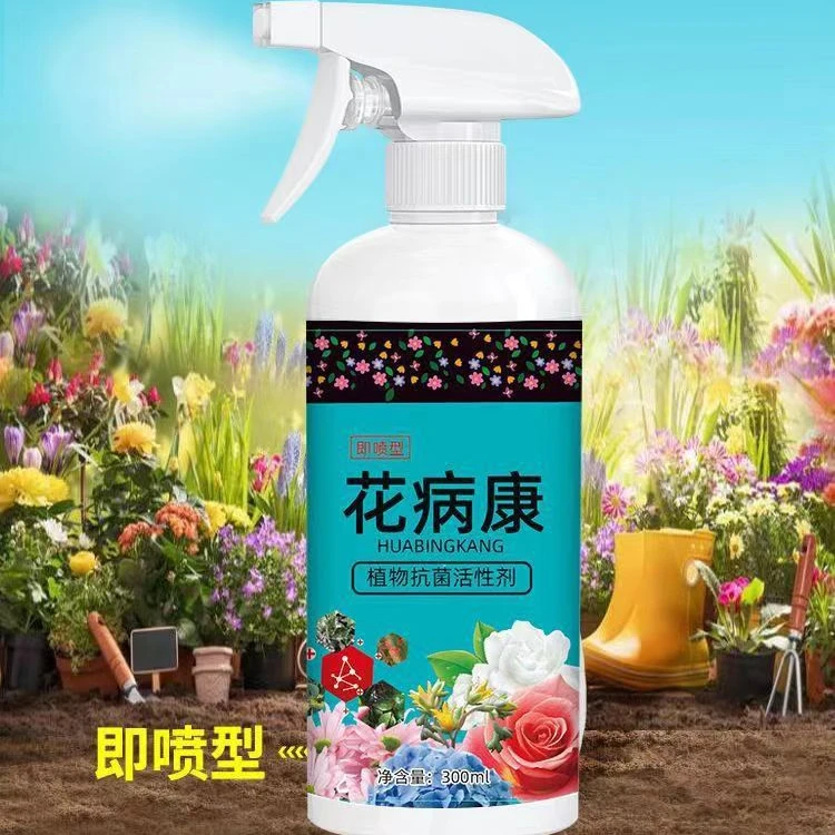 【新疆包邮】花病康植物花卉通用型花病康免稀释直喷型