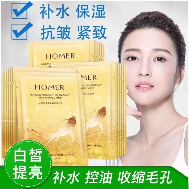 人参虾青素抗皱补水保湿面膜水润紧实淡化细纹舒缓