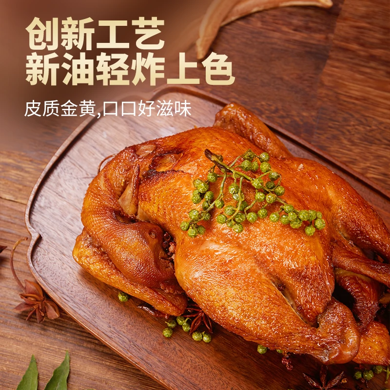 【拍一到手三只】德州椒麻扒鸡正宗开袋即食卤味精选整只500g*3只