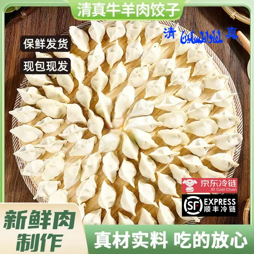 【到手六斤】清真牛羊肉大葱水饺500g/袋顺丰京东冷链 07