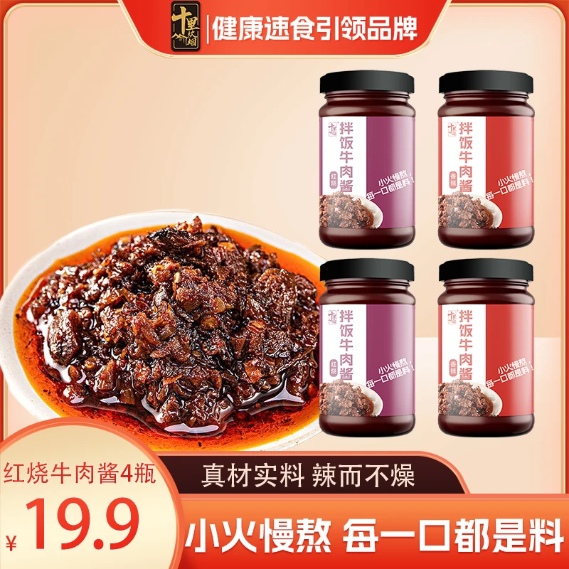 【粉丝福利】红烧牛肉下饭酱拌饭搭档200g*4瓶