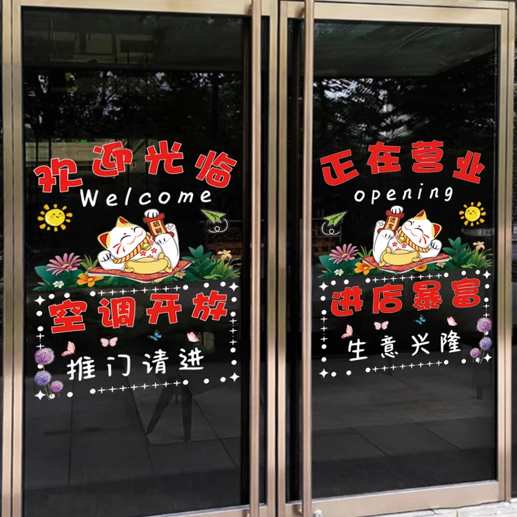 欢迎光临招财猫商场店铺橱窗装饰玻璃门定制静电贴店铺玻璃门墙贴