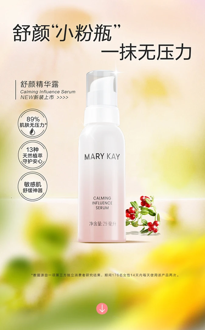 玫琳凯舒颜精华露  29ml 舒缓  水润  保湿修护小粉瓶天然神器