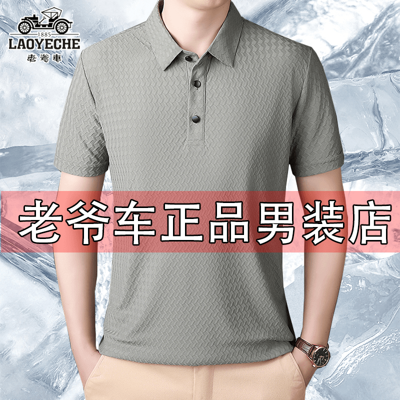 老爷车高档夏季冰丝薄款短袖T恤男士翻领POLO衫宽松透气速干半袖