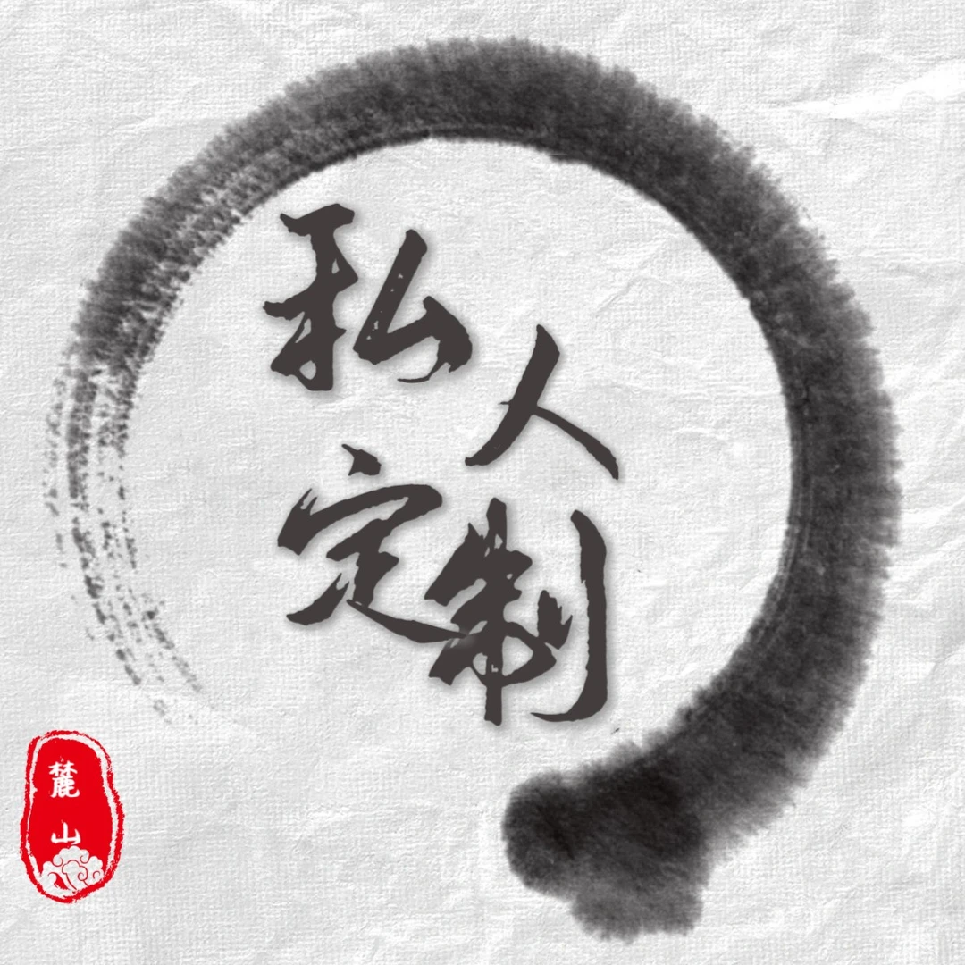 苏仕澍-福利书法-木心书画院