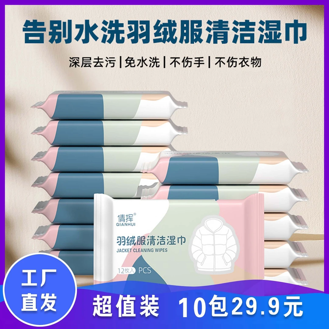 羽绒服湿巾免洗清洗神器去污免水洗去油家用