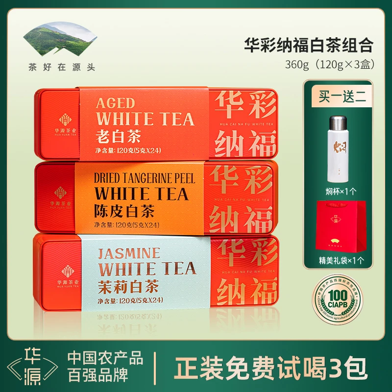 【交个朋友】华源华彩纳福陈皮白茶茉莉白茶组合福鼎老白茶120g*3