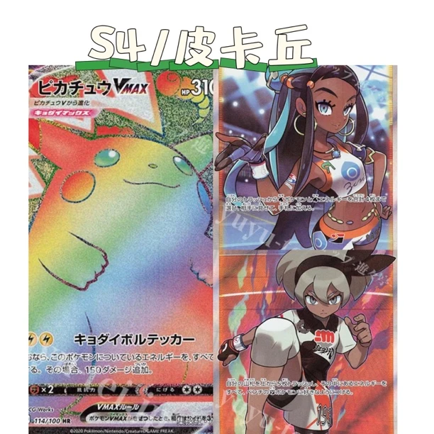 日版卡牌集换式收藏卡S4 极巨皮卡丘 拆卡【代拆】