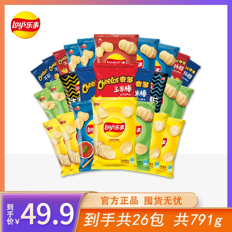 Lay’s/乐事 乐事薯片零食囤货装到手26包（一个包裹发货） XY经典