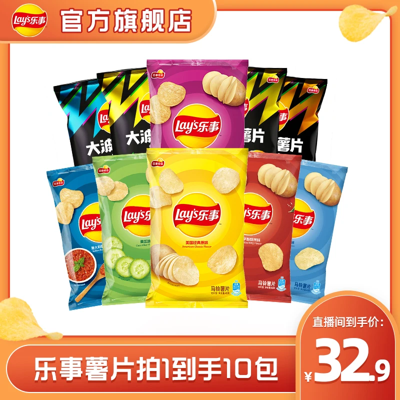 Lay’s/乐事乐事薯片零食畅享囤货装到手10包  S