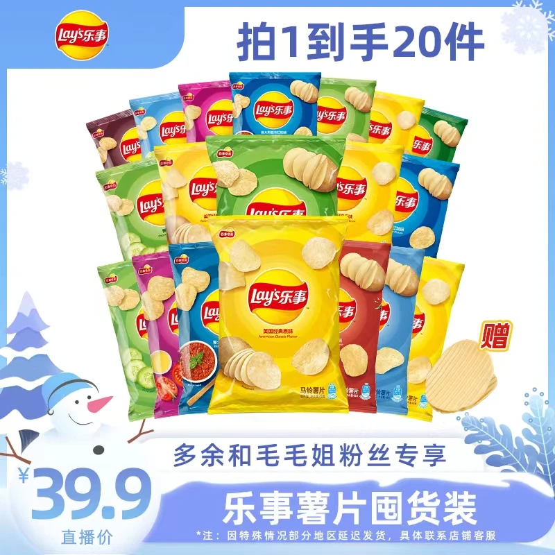 【毛毛姐专享】乐事薯片零食囤货到手19包+薯片夹*1（一个包裹发货）