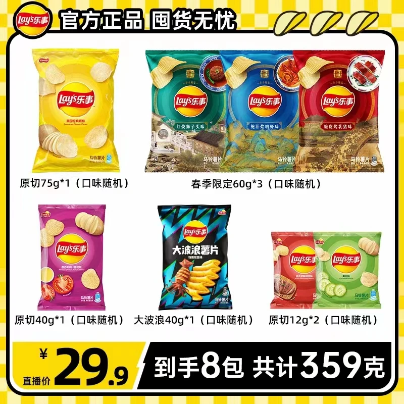 【新口味爱好者】乐事薯片原切60克春季新口味任选组合装  DR