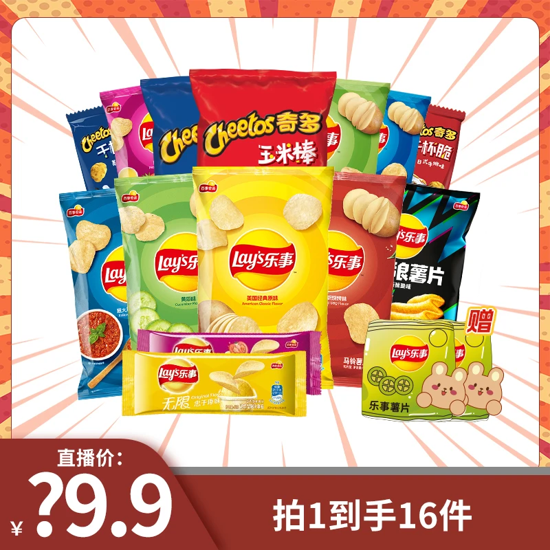 Lay’s/乐事乐事薯片零食组合到手14包+冰箱贴*2（一个包裹发货）