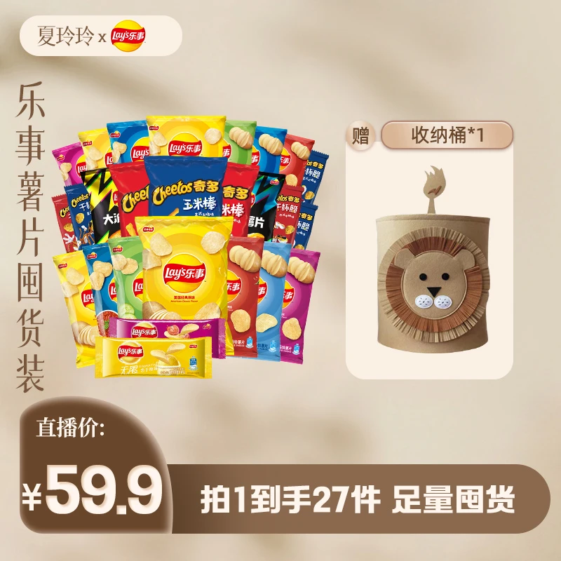 Lay’s/乐事乐事薯片零食组合到手26包+毛毡框*1（一个包裹发货）