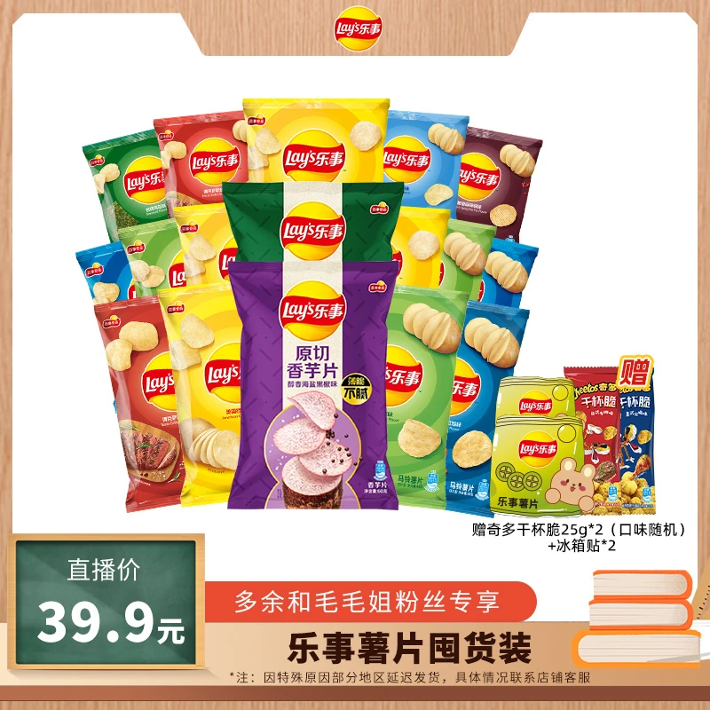 【余你有约】乐事薯片零食组合到手17包+奇多干杯脆25克*2+冰箱贴*2