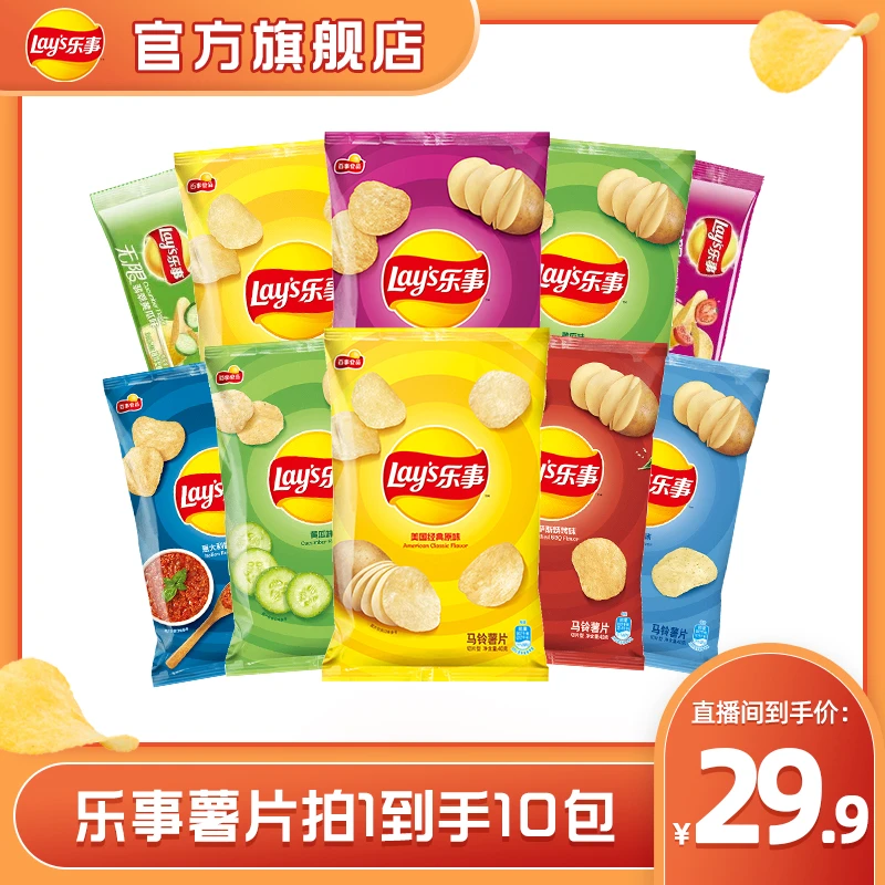 Lay’s/乐事乐事薯片零食畅享囤货装到手10包  S