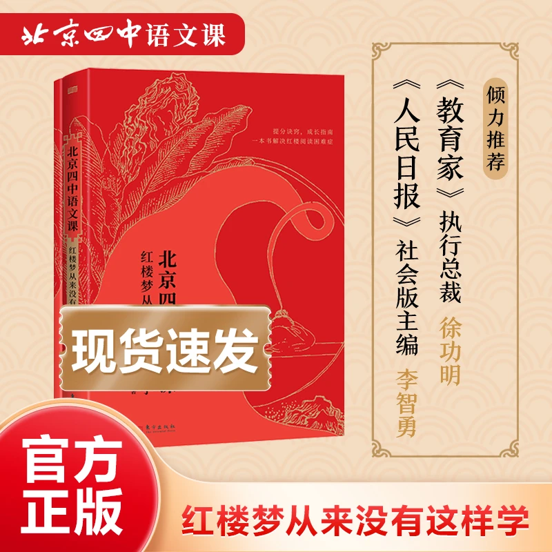 鹿柴书屋【鹿柴】红楼梦从来没有这样学 古典文学四大名著高考大纲
