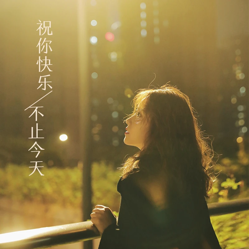 《人生不过三万天》写给每一个认真生活的你 成长励志