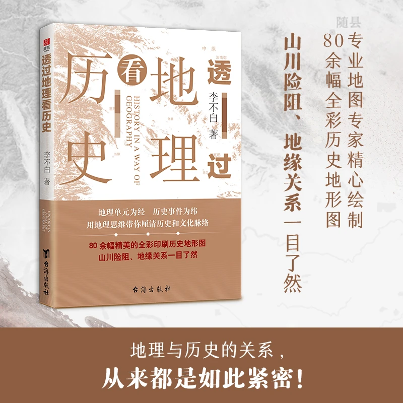【鹿柴】透过地理看历史 畅销爆款高清地图解读中国史世界史地图集