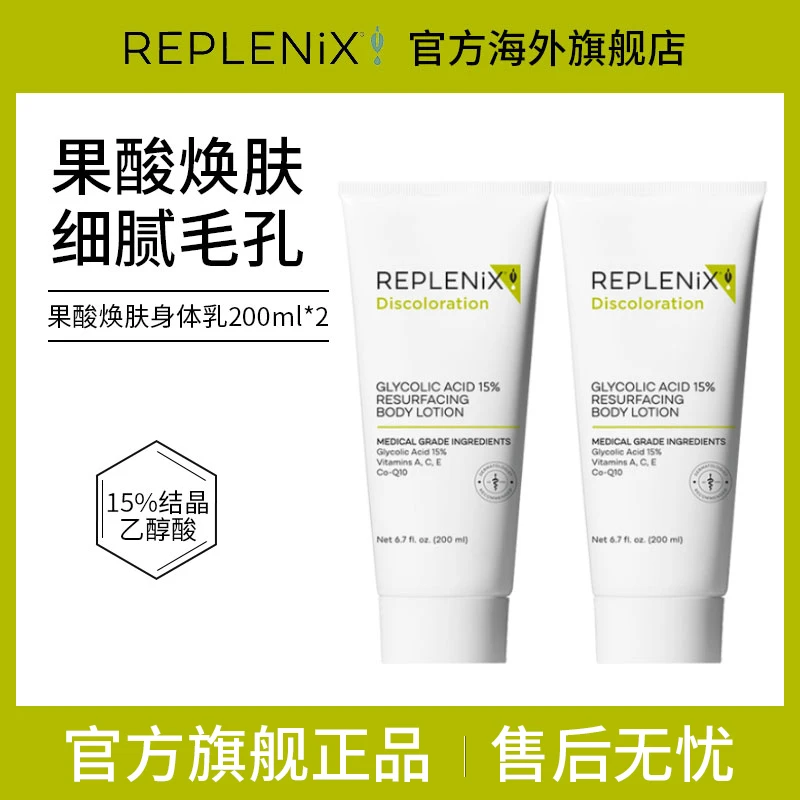 TOPIX Replenix果酸身体乳滋润保湿干燥止痒去鸡皮角质润肤旗舰店