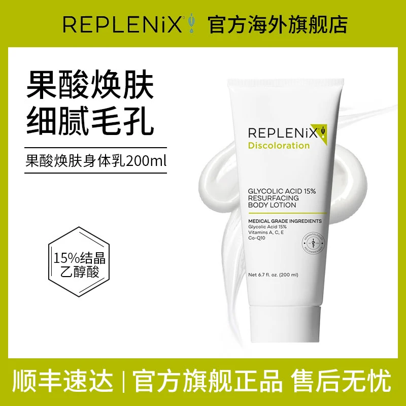 TOPIX Replenix果酸身体乳保湿改善干粗燥去鸡皮痘痘软化角质焕白