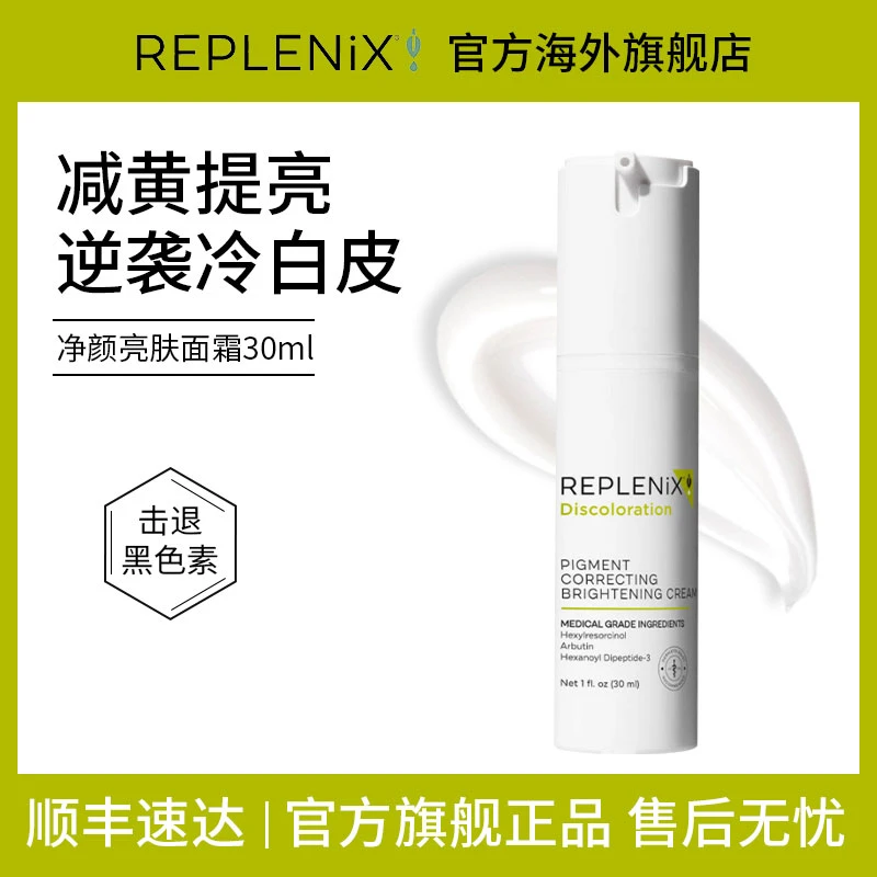 【美妆专场】Topix Replenix美白面霜提亮去黄改善暗沉肤色保湿官方