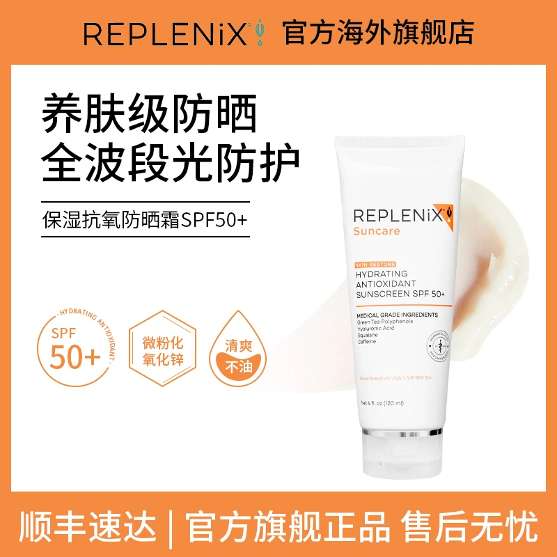 2年新鲜效期至2025年10月 原价291 Replenix保湿抗氧防晒霜SPF50+