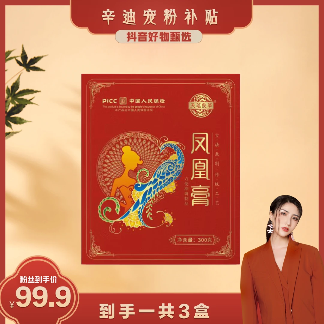 辛迪专属 天茗良草 凤凰膏300g