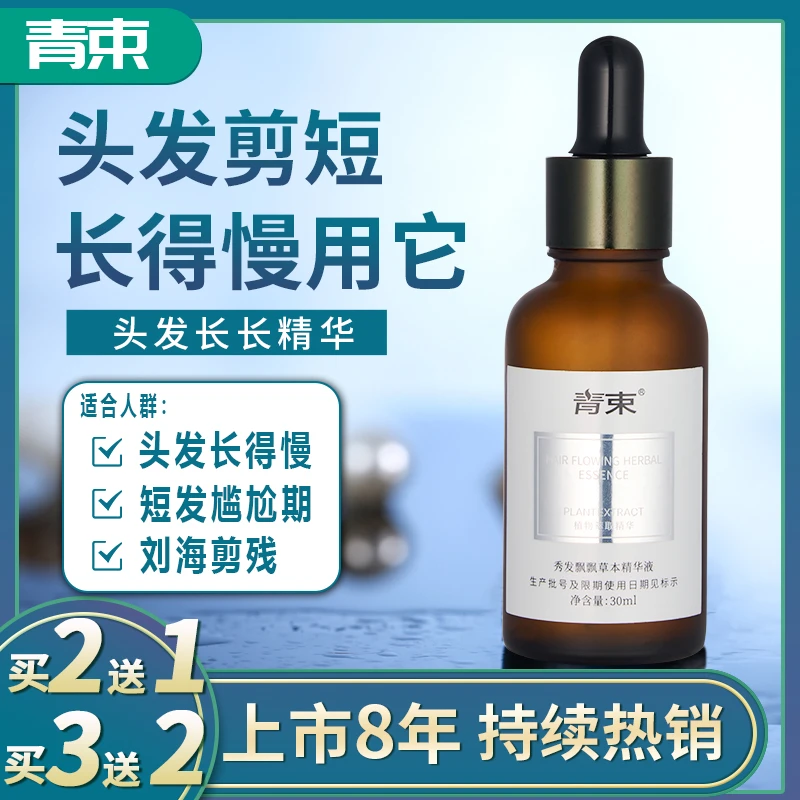 长发及腰短发留长发际线变长强韧发根滋养精华液养发草本轻盈男女