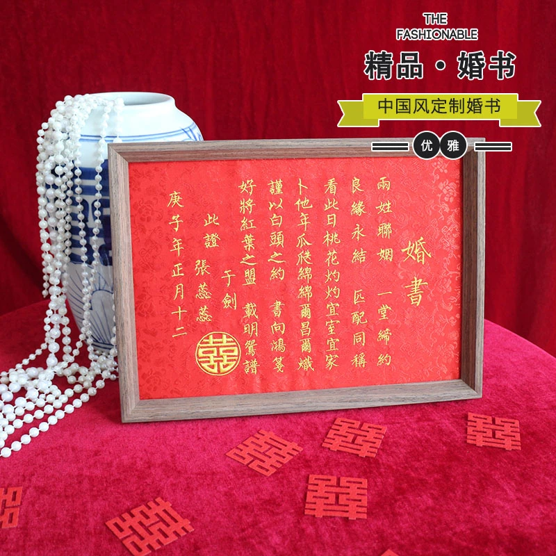 订婚书刺绣铜版成品中国风结婚中式高级感定婚书摆件定制老式裱框