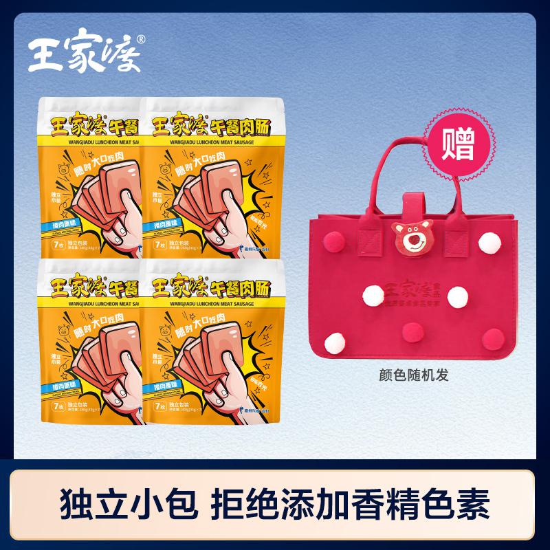 【休闲零食 送正版迪士尼授权托特包】王家渡280g常温片装午餐肉