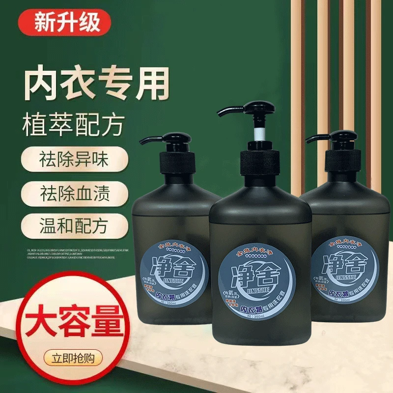 内衣内裤女士专用除异味去黄清洗液大容量除菌抑菌洗衣液温和留香